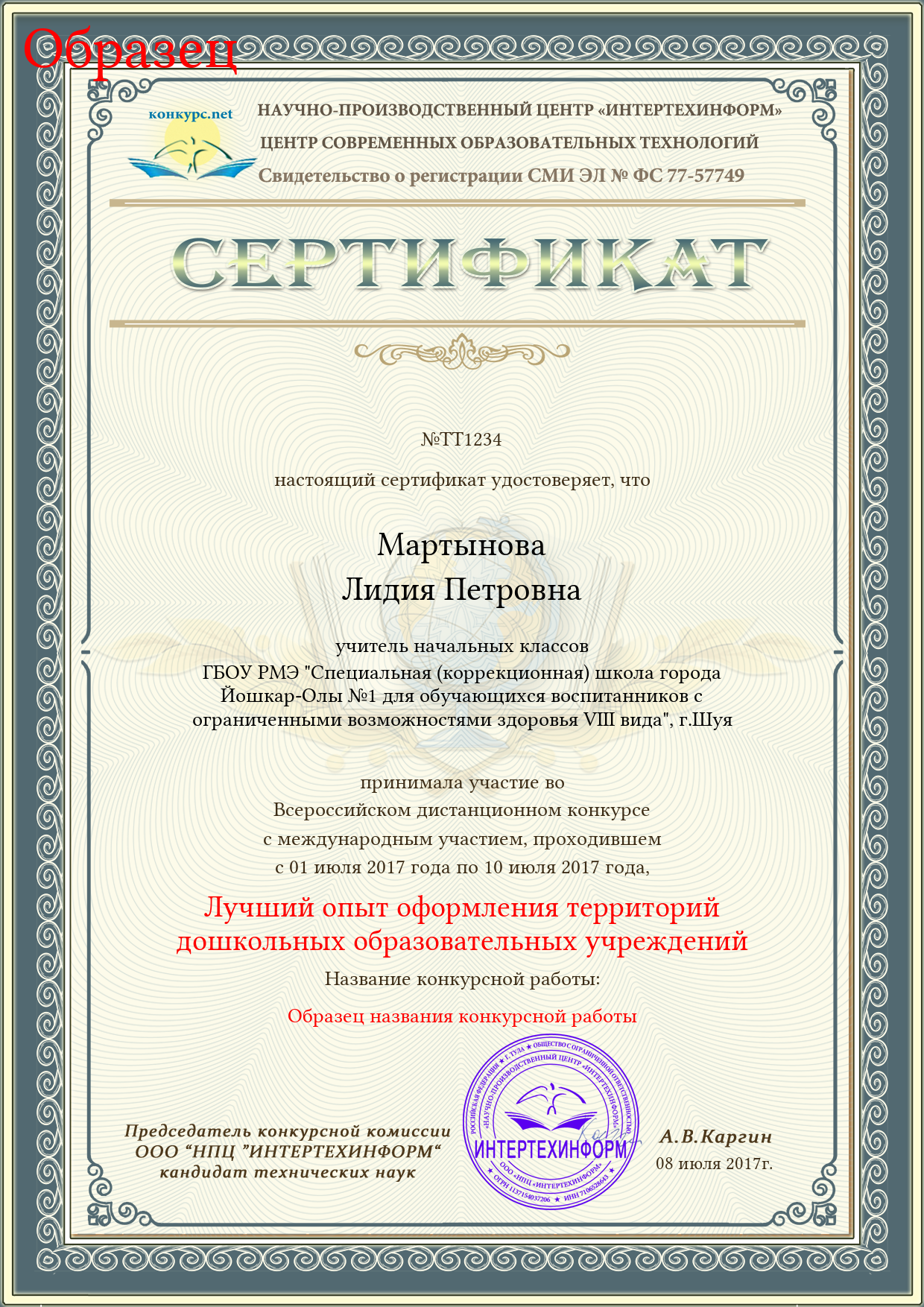 Сертификат участника конкурса чтецов шаблон скачать бесплатно :: windcopemis